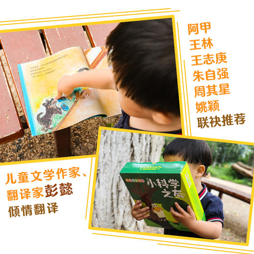小科学之友经典图画书(全12册) 商品图2