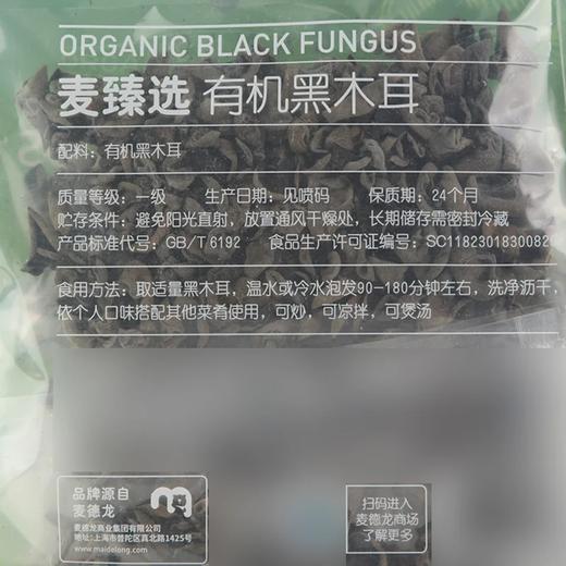 麦德龙 麦臻选 有机黑木耳 300g（5g*6） 商品图5