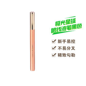 极光星球$月影星河眼线液笔黑色0.4ml
