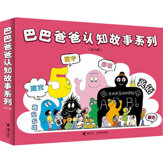 巴巴爸爸认知故事系列(全6册) 商品图0