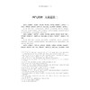 黄帝内经考注语释 申洪砚 著 四气调神大论 生气通天论篇 金匮真言论篇 阴阳应象大论 古籍医学书籍 9787515230078中医古籍出版社 商品缩略图4