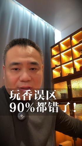 玩沉香的误区，90%的人都想错了！