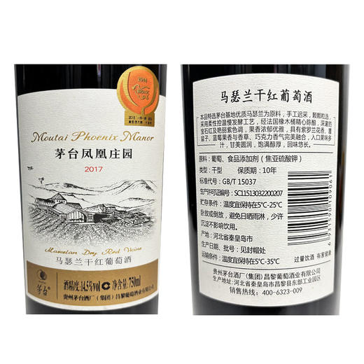 2022年老款茅台红酒凤凰庄园马瑟兰干红，酒精度14度，整箱750ml*6瓶属于茅台红酒高端系列酒。 商品图2