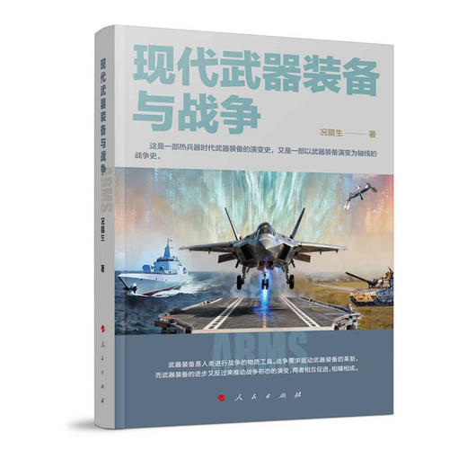 现代武器装备与战争 商品图0