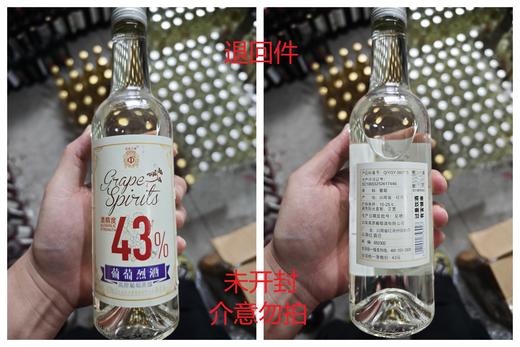 云南红一元一度43度葡萄烈酒375ml弥勒酒庄（买5支赠水晶果汁1支） 商品图0