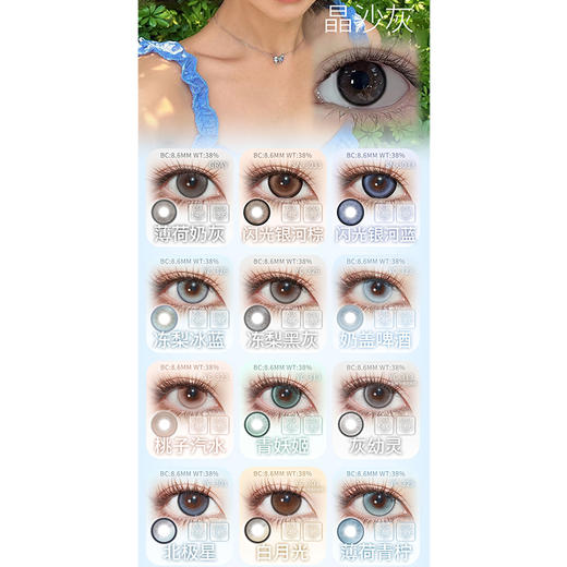 【活动】Yukicon&SNTTY 半年抛&年抛 新品 薄荷雾蓝/奶灰/甜棕 闪光银河/奶盖啤酒/桃子汽水/蝶恋花/晶沙灰/青妖姬/碎碎冰蓝/元气 COS重返未来1999/第五人格 日常自然美瞳 商品图2