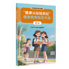“健康从娃娃抓起”健康教育指导手册（初中） 商品缩略图0
