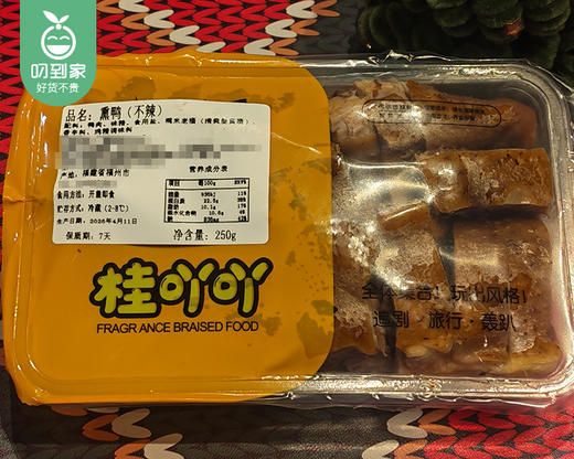 【预售-4月24日配】桂吖吖武夷风味熏鸭-原味（250g/盒）生产日期：4月23日 保质期：冷藏7天 商品图3