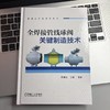 全焊接管线球阀关键制造技术 商品缩略图2