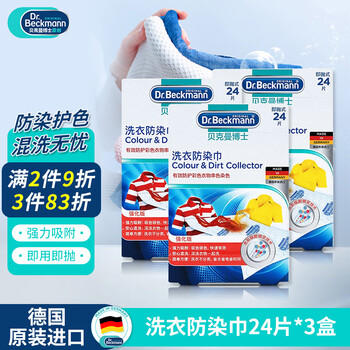 贝克曼博士（Dr.Beckmann）洗衣防染巾72片 色母片抗染色洗衣片吸色片混洗防串色德国进口 /家庭清洁/纸品 /衣物清洁 /吸色片 商品图5