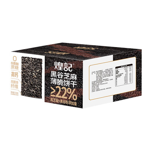 煌记黑谷芝麻薄脆饼干330g 商品图4