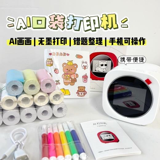 【能AI画画的口袋打印机】AI语音打印机 智能画画 高清无墨打印 错题整理 效率翻倍 迷你便携 手机即可操作 能画画｜打错题｜做手帐 商品图0