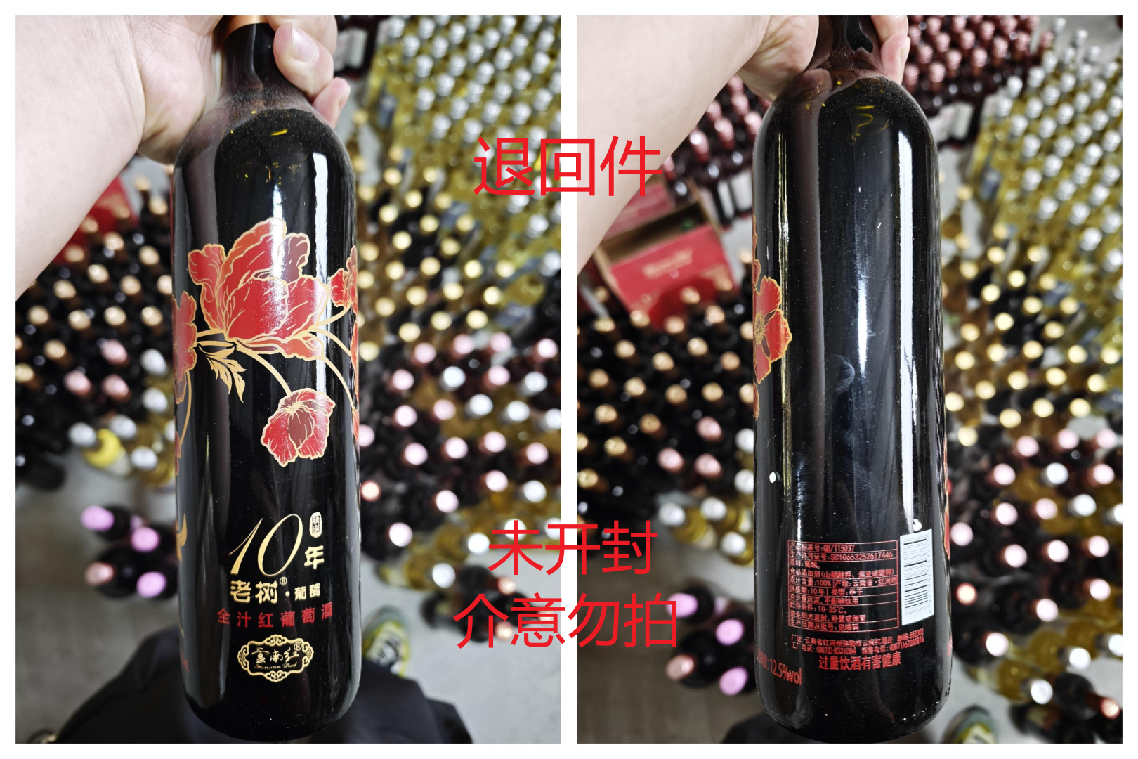 云南红精选老树10年半干红葡萄酒12.5度750ml弥勒酒庄