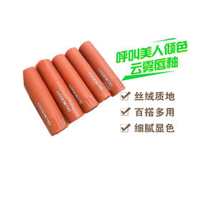 呼叫美人倾色云雾唇釉