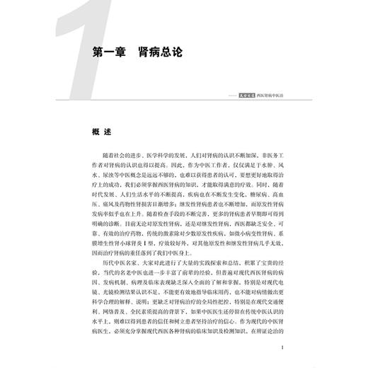 天合之道：西医肾病中医治 陈华章 著 肾病的饮食调养 急性肾小球肾炎 慢性肾小球肾炎 肾病综合征等 9787515229805中医古籍出版社 商品图4