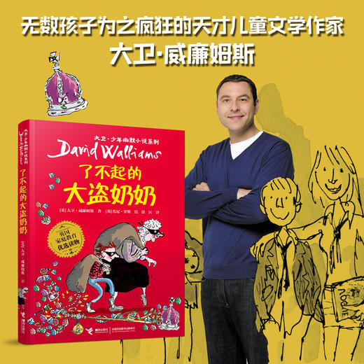 了不起的大盗奶奶 商品图2