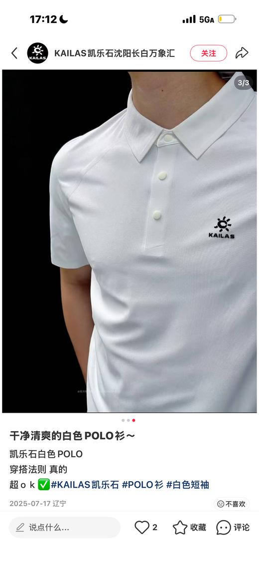 即发订单，凯乐石（KAILAS）男士户外速干POLO衫 经典POLO翻领+3粒扣门襟   山地短袖 商品图5