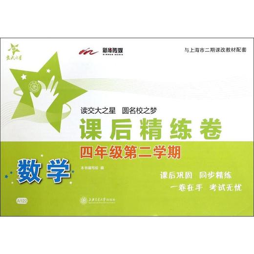数学课后精炼卷(4年级第2学期) 商品图0