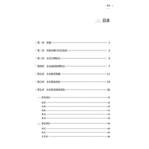 儿科医籍选读精要 中医经典选读精要系列 唐彦 主编 可为中医学相关学科工作者研习中医经典提供参考 中国医药科技出版社 商品图3