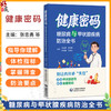 健康密码糖尿病与甲状腺疾病防治全书 张忠勇 李华君 迟秀娥 王元松 书中涵盖饮食调理 中西医疗法及并发症管理中国医药科技出版社 商品缩略图0