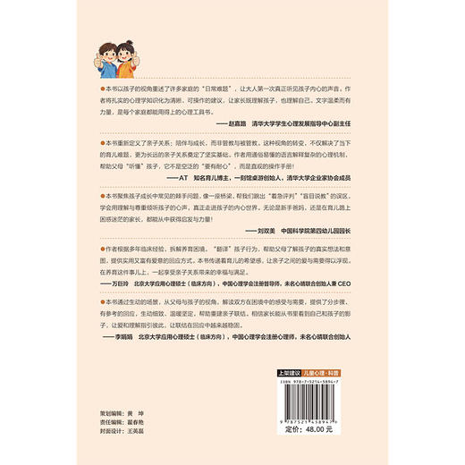 爸爸妈妈，其实我是这样想的 漫画儿童心理 周歆媛 艺澄绘 主编 一本写给家长的儿童心理科普书籍9787521458947中国医药科技出版社 商品图2