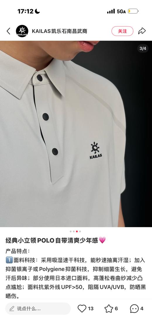 即发订单，凯乐石（KAILAS）男士户外速干POLO衫 经典POLO翻领+3粒扣门襟   山地短袖 商品图3