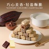 麦乐森&麦香巧心酥 商品缩略图3