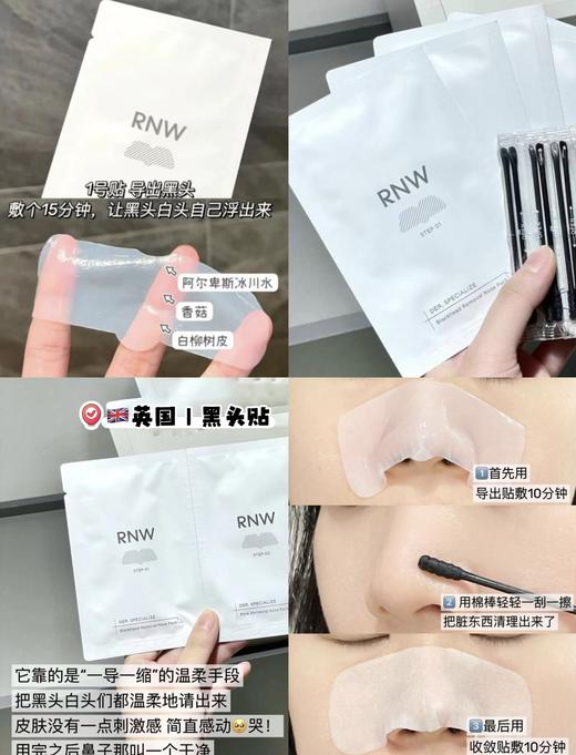 【超级补贴】RNW鼻贴清洁黑头导出贴（草莓鼻的救赎） 商品图1