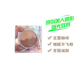 呼叫美人名媛风情眼影哑光双拼CB201豆蔻咖啡