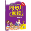 NEW小学英语同步阅读四年级下册 商品缩略图0