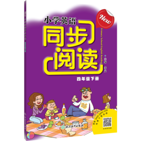 NEW小学英语同步阅读四年级下册