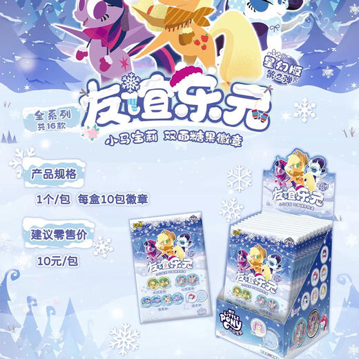小马双面糖果徽章第2弹徽章-纪念日百货门店同款171645874 商品图0