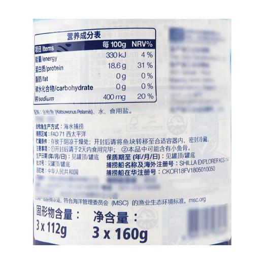 麦德龙 Metro Chef盐水浸金枪鱼块罐头 160g*3 商品图5