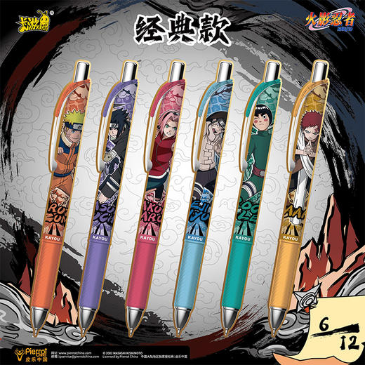 火影忍者中性笔燃动版盲盒笔-纪念日百货门店同款171644898 商品图1