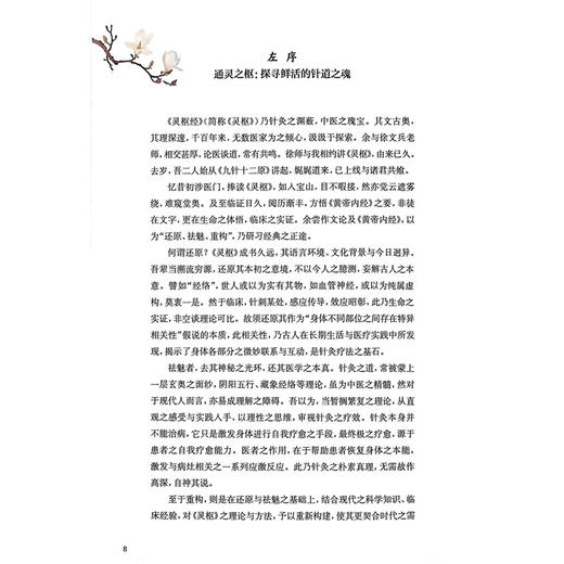 全2册 九针十二原——对话《灵枢经》（上册+下册）徐文兵 左常波 著 临床医学 学习中医的必读之书 9787117395052人民卫生出版社 商品图3