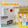 行走的知识宝库 孩子身边的兴趣老师【3-12岁 ·AI 口袋拍学机】 万物识别 探索学习 对话问答 解答孩子的奇思妙想 创意动画 认知数字/字母/颜色/知识 商品缩略图1