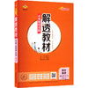 (线上用)2027版高中英语选择性必修第一册(北师版)/解透教材 商品缩略图0