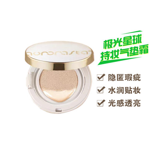极光星球$随肌幻变持妆气垫霜琉光白12G*2 商品图0