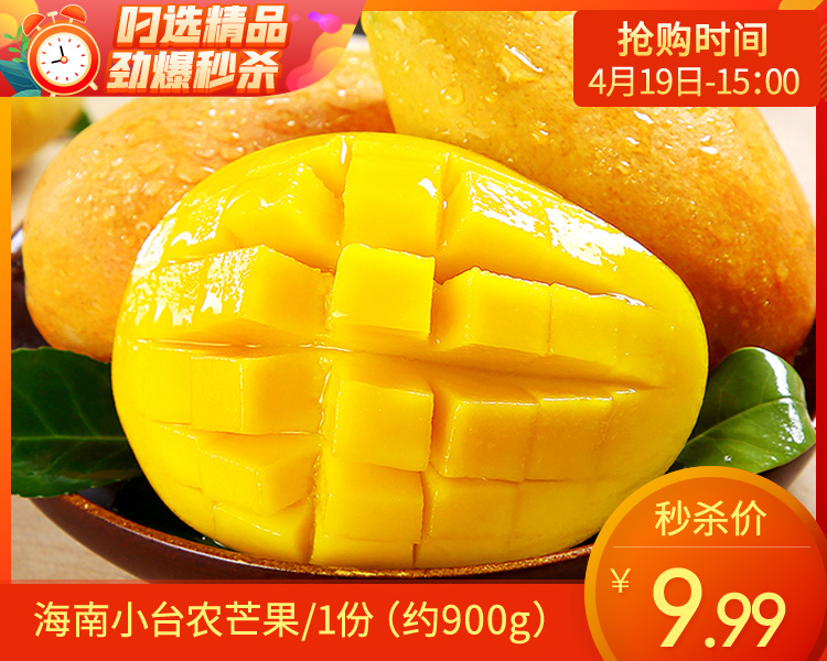 海南小台农芒果/1份（约900g）