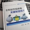 全焊接管线球阀关键制造技术 商品缩略图3