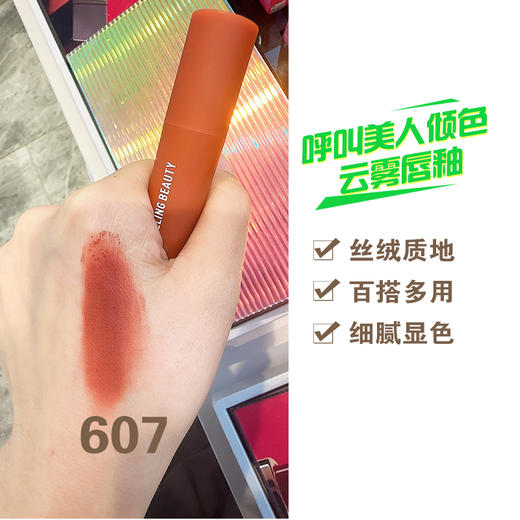 呼叫美人倾色云雾唇釉 商品图4