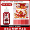 法采巧克力油性色素 正红30g 食用烘焙店蛋糕奶油马卡龙裱花调色颜料 /粮油调味 /烘焙原料 /食品添加剂类 商品缩略图4