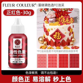 法采巧克力油性色素 正红30g 食用烘焙店蛋糕奶油马卡龙裱花调色颜料 /粮油调味 /烘焙原料 /食品添加剂类 商品图4
