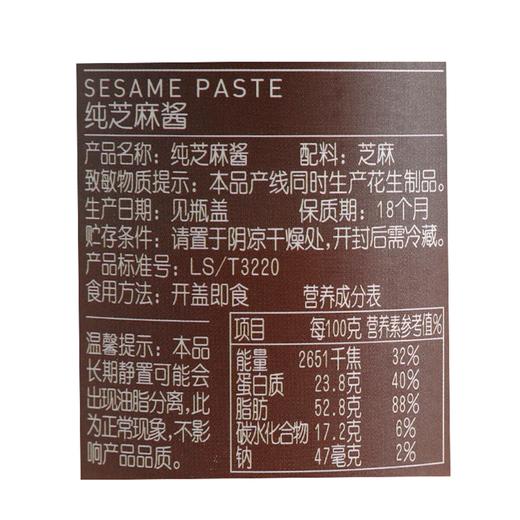 麦德龙 麦臻选 纯芝麻酱 300g*2 商品图5