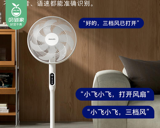【预售-4月24日配送】飞利浦语音遥控落地扇ACR2261SFV/1台（14寸，约398*350*1198mm） 商品图2