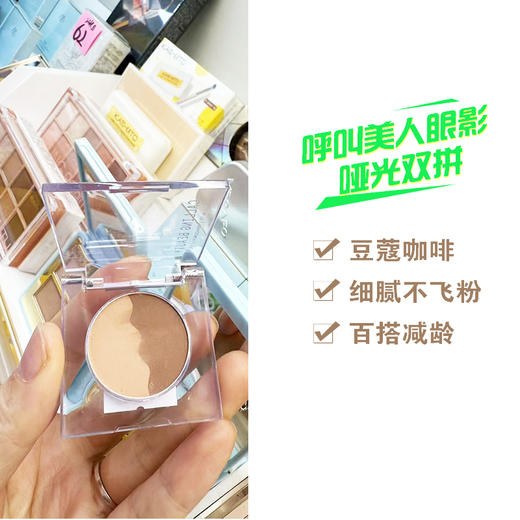 呼叫美人名媛风情眼影哑光双拼CB201豆蔻咖啡 商品图1