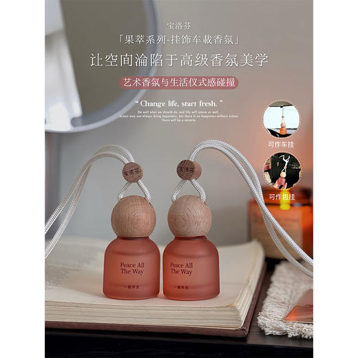 一路苹安车载香薰香薰挂件-纪念日百货门店同款171599249 商品图2