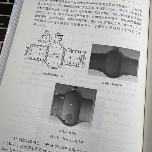 全焊接管线球阀关键制造技术 商品图4