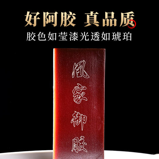 蓝帽黄盒凰家御胶阿胶块  礼盒240g 商品图4