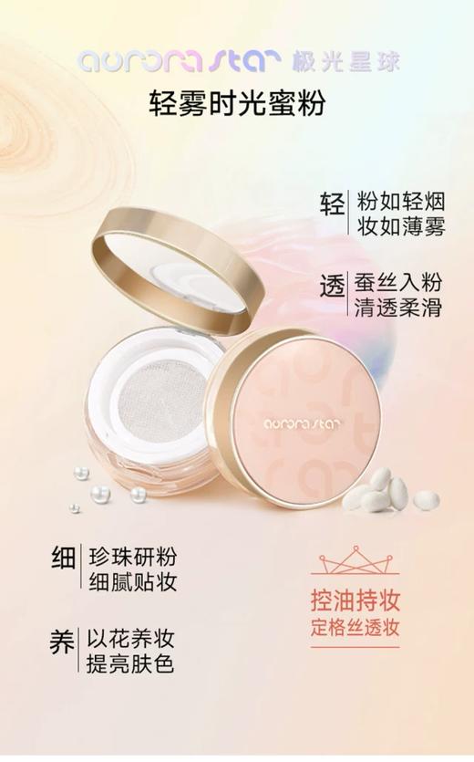 极光星球飞天高光粉4.5G 商品图1